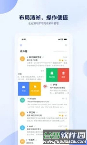 联通沃邮箱app截图3