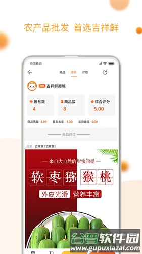 吉祥鲜app截图3