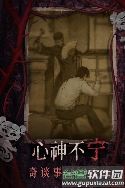 纸嫁衣8千子树游戏截图3