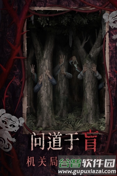 纸嫁衣8千子树游戏截图5