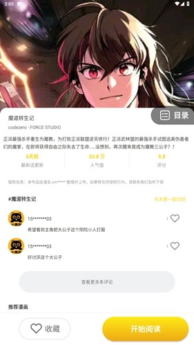 小黑猫漫画官方版截图4