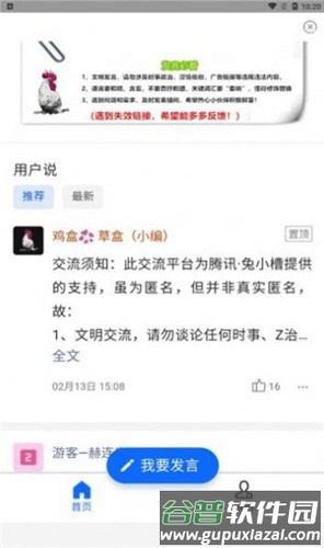 鸡盒app截图1