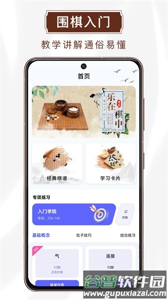 99围棋app截图1