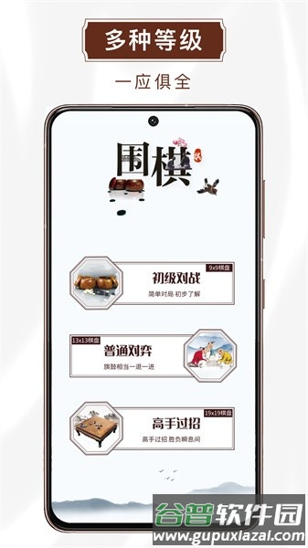 99围棋app截图2