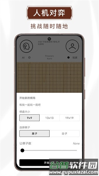 99围棋app截图3
