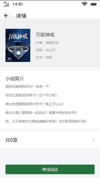 杨柳书屋手机版截图1