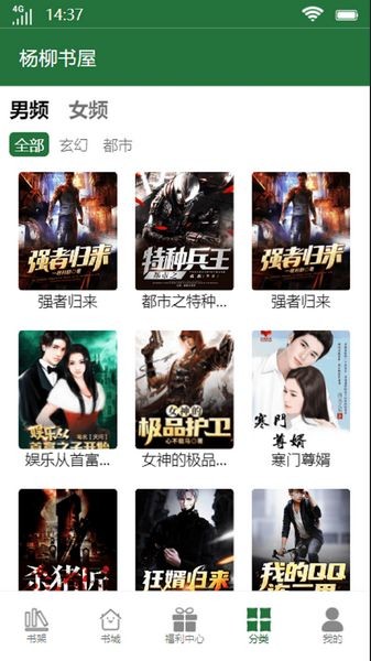 杨柳书屋手机版截图3