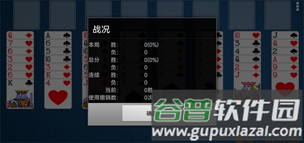 空当接龙截图3