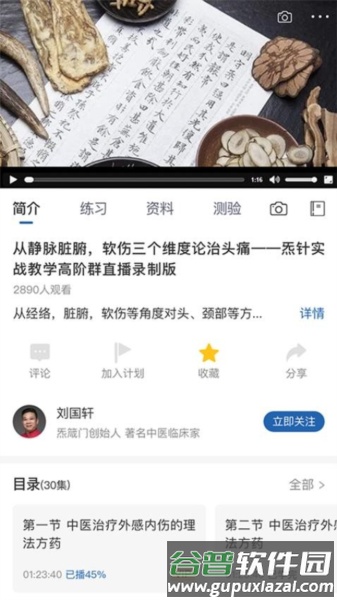 炁箴门app截图2