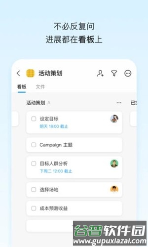 teambitionAPP截图2