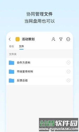 teambitionAPP截图3