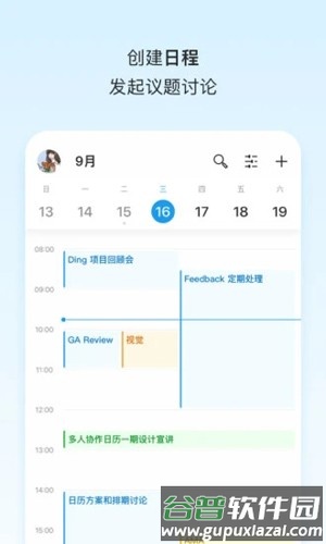 teambitionAPP截图4