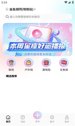 组一局APP截图3