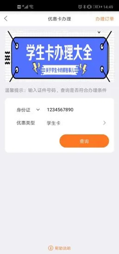 e通卡APP截图1