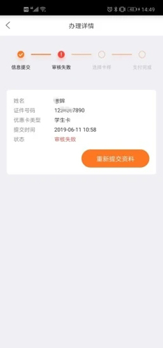 e通卡APP截图2