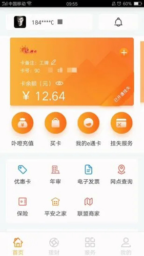 e通卡APP截图3