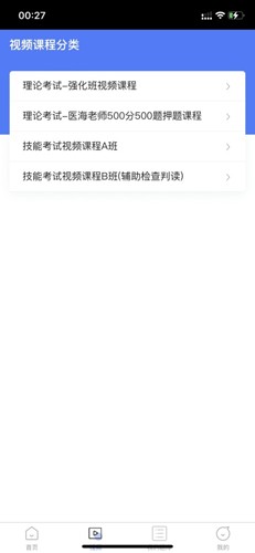 医海医考住培app截图2