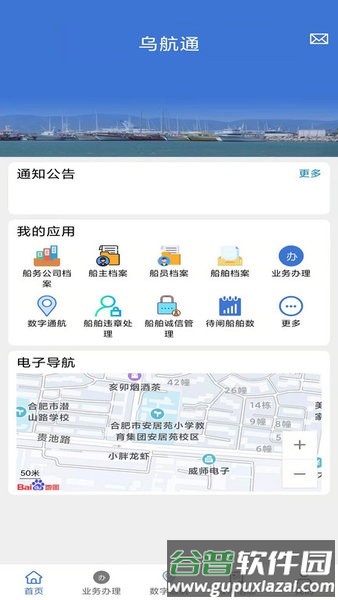 乌航通管理app截图1
