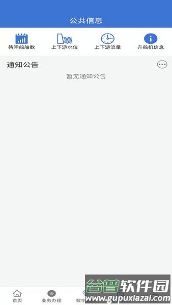 乌航通管理app截图3