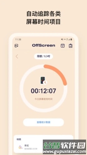 OffScreen安卓版截图4