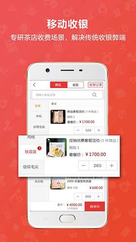 茶到店app截图2