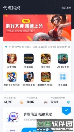 代练妈妈抢先版官方版截图1