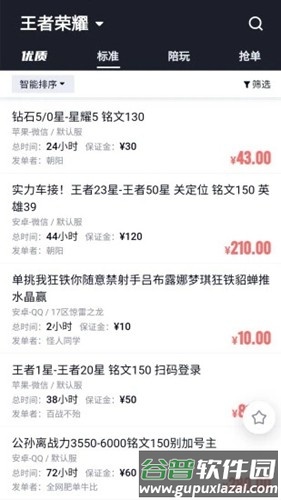 代练妈妈抢先版官方版截图4