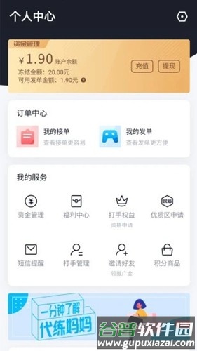 代练妈妈抢先版官方版截图5