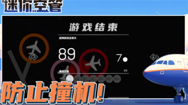 迷你空管官方版截图1