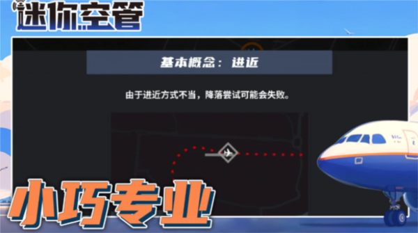 迷你空管官方版截图2