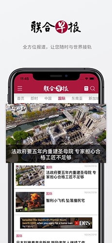联合早报app最新版截图1