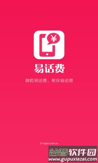 易话费最新版截图1