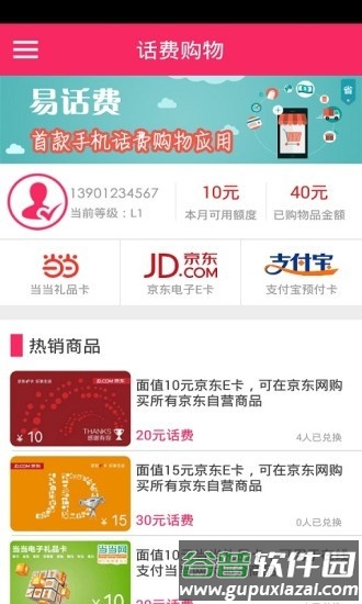 易话费最新版截图4