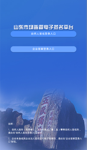 山东省市场监管全程电子化安卓版截图2