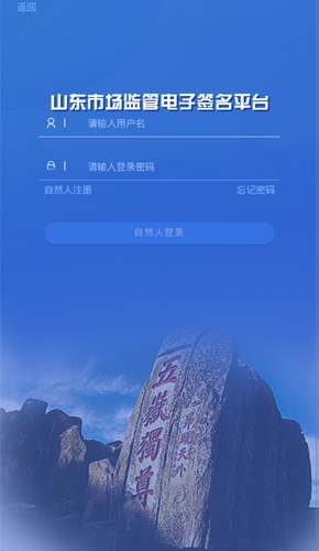 山东省市场监管全程电子化安卓版截图3