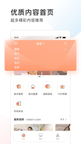 pop趋势网app截图3