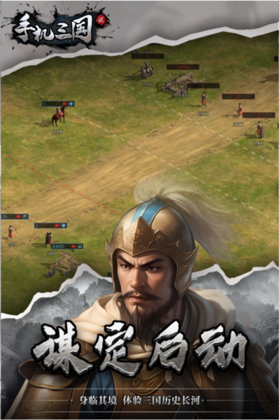 手机三国2官服截图2