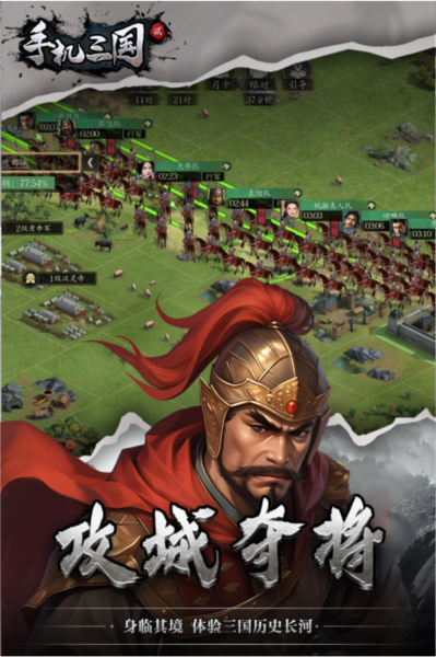 手机三国2官服截图3