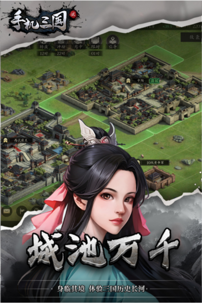 手机三国2官服截图5