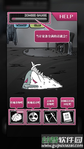 丧尸女友截图3