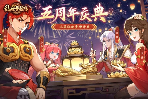 乱世曹操传无限血量版截图1