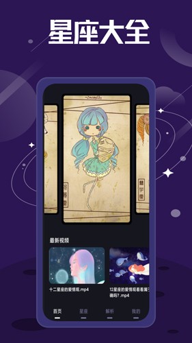 紫薇星盘app截图2