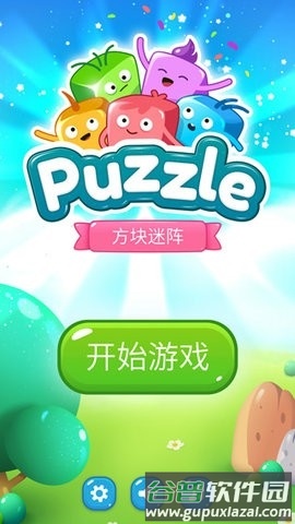 方块迷阵手游截图2