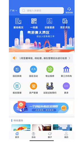 湾区双创app截图1