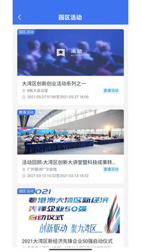 湾区双创app截图3