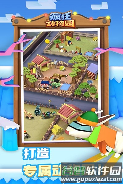 疯狂动物园海洋版截图3