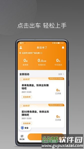 麦田来了官方平台截图3