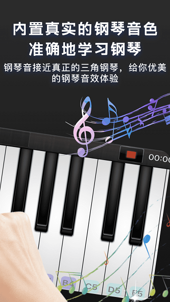 随心弹钢琴模拟器手机版截图2