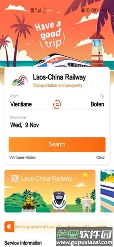 中老铁路app官方版截图1