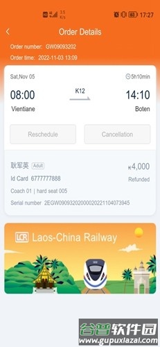 中老铁路app官方版截图3